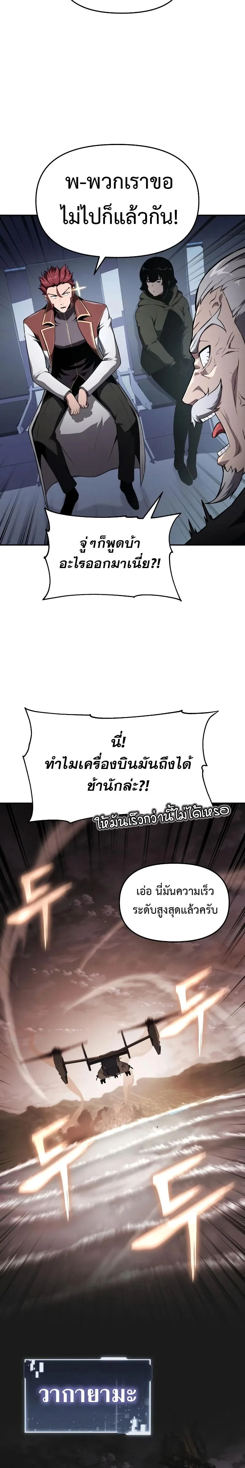 The Knight King Who Returned With a God ราชาอัศวินผู้มากับเทพ ตอนที่ 83 หน้า 28