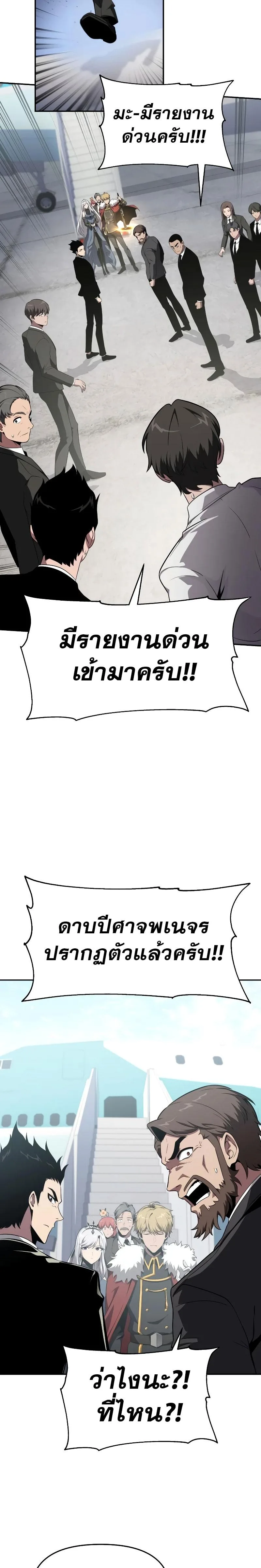 The Knight King Who Returned With a God ราชาอัศวินผู้มากับเทพ ตอนที่ 83 หน้า 3