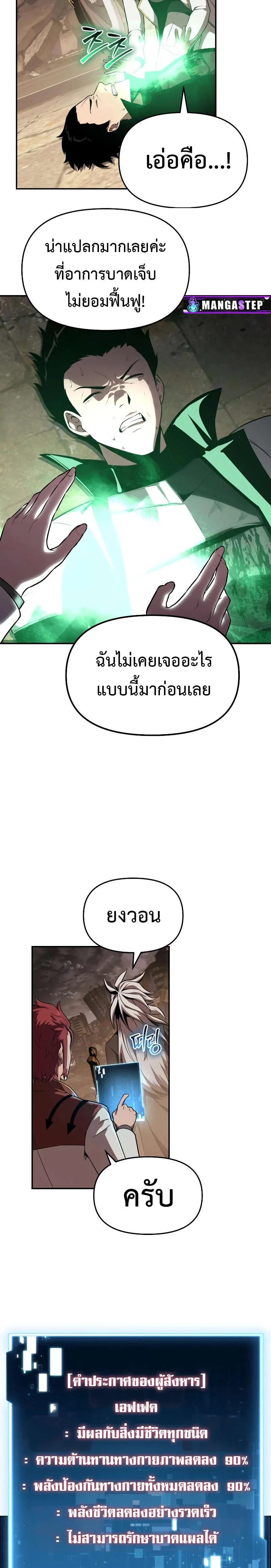 The Knight King Who Returned With a God ราชาอัศวินผู้มากับเทพ ตอนที่ 84 หน้า 15