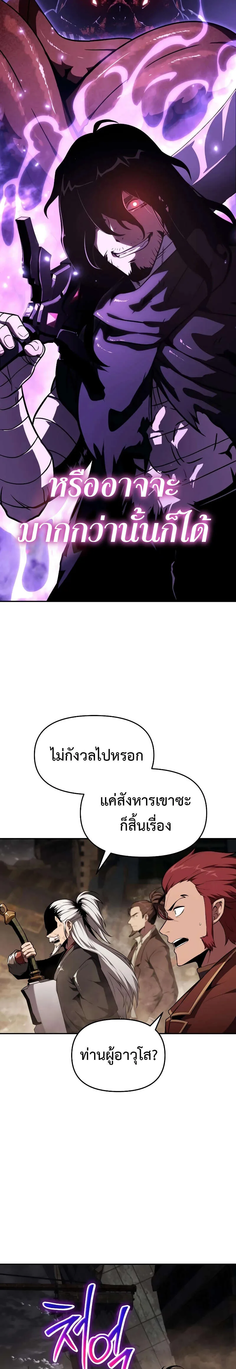 The Knight King Who Returned With a God ราชาอัศวินผู้มากับเทพ ตอนที่ 84 หน้า 17
