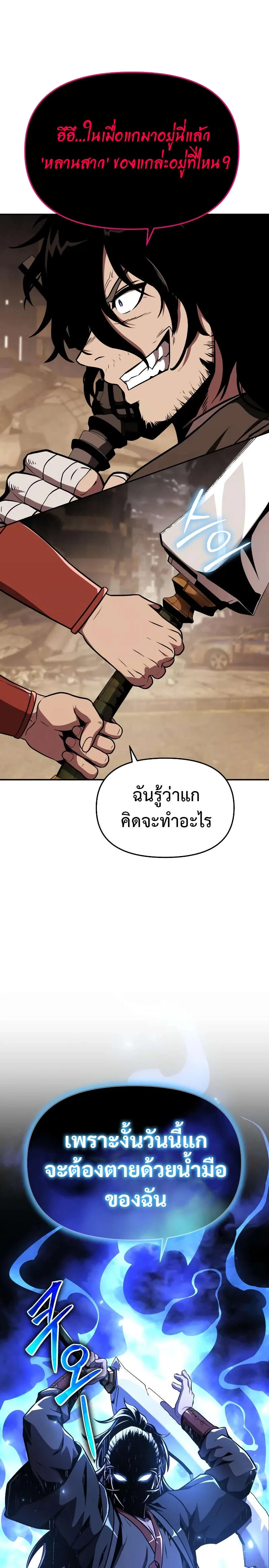 The Knight King Who Returned With a God ราชาอัศวินผู้มากับเทพ ตอนที่ 84 หน้า 20