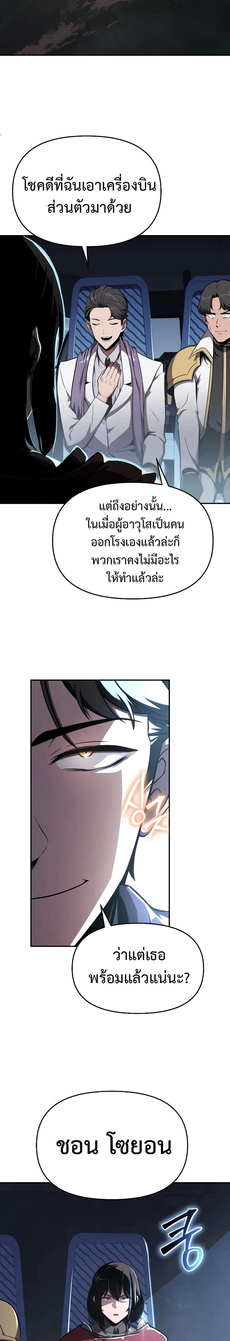 The Knight King Who Returned With a God ราชาอัศวินผู้มากับเทพ ตอนที่ 84 หน้า 22