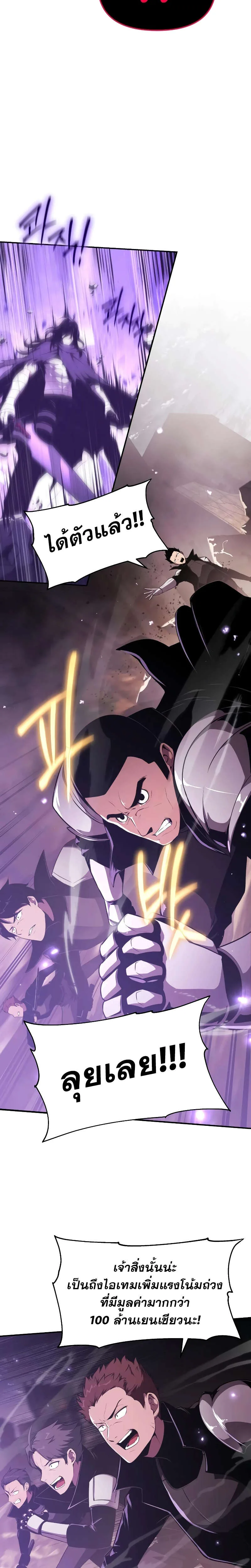 The Knight King Who Returned With a God ราชาอัศวินผู้มากับเทพ ตอนที่ 84 หน้า 3