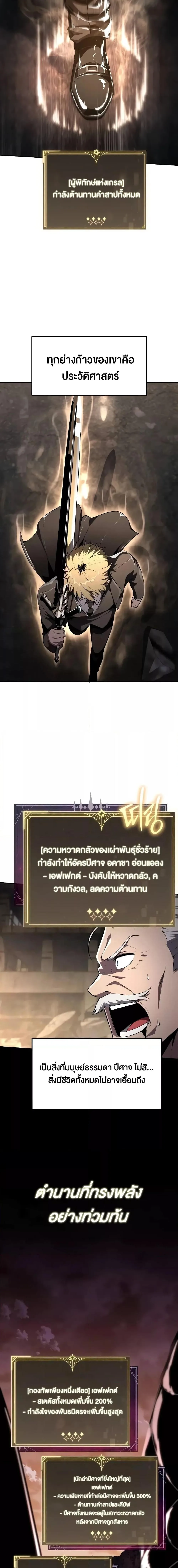 The Knight King Who Returned With a God ราชาอัศวินผู้มากับเทพ ตอนที่ 85 หน้า 17