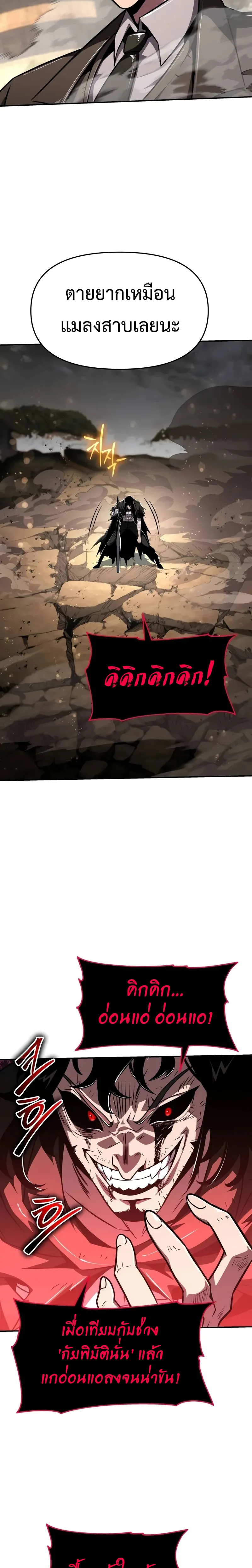 The Knight King Who Returned With a God ราชาอัศวินผู้มากับเทพ ตอนที่ 86 หน้า 11
