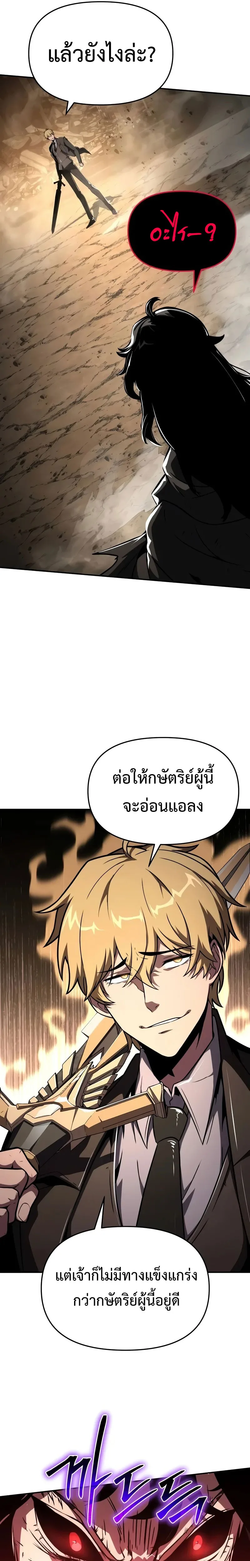 The Knight King Who Returned With a God ราชาอัศวินผู้มากับเทพ ตอนที่ 86 หน้า 13