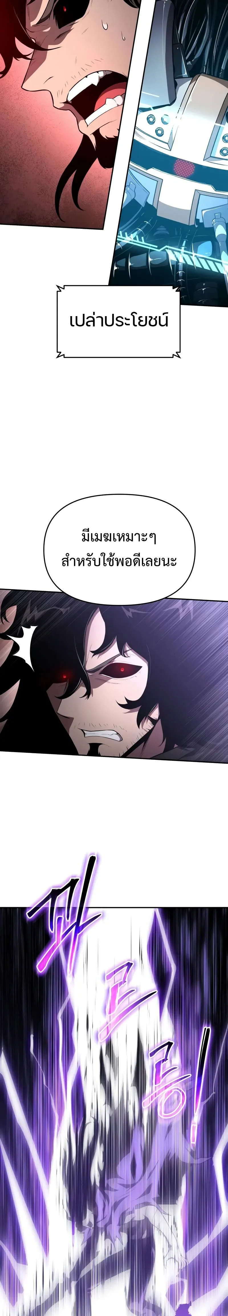 The Knight King Who Returned With a God ราชาอัศวินผู้มากับเทพ ตอนที่ 86 หน้า 27