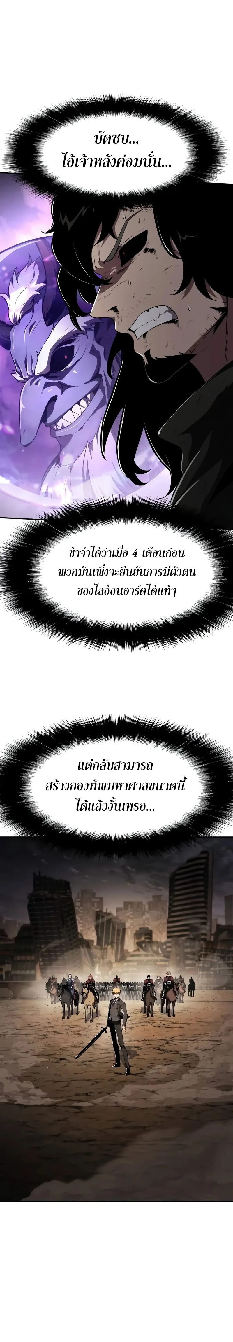 The Knight King Who Returned With a God ราชาอัศวินผู้มากับเทพ ตอนที่ 86 หน้า 30