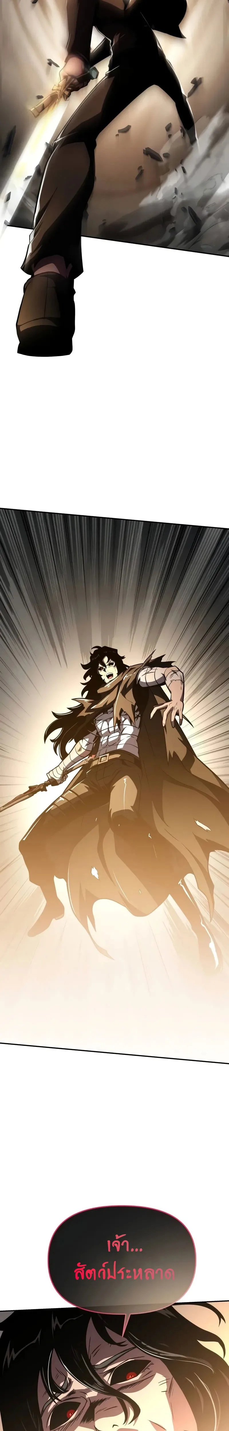 The Knight King Who Returned With a God ราชาอัศวินผู้มากับเทพ ตอนที่ 86 หน้า 8