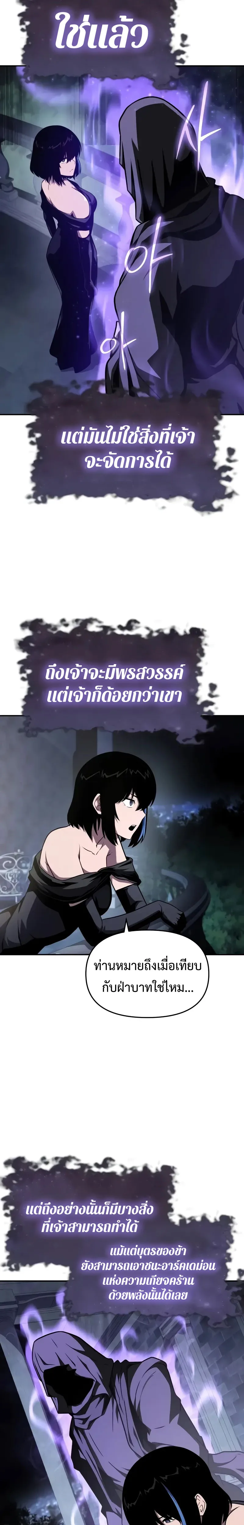 The Knight King Who Returned With a God ราชาอัศวินผู้มากับเทพ ตอนที่ 87 หน้า 11