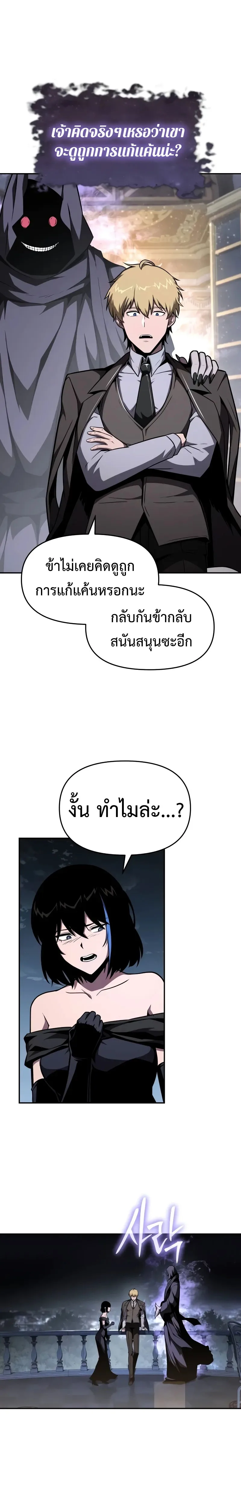 The Knight King Who Returned With a God ราชาอัศวินผู้มากับเทพ ตอนที่ 87 หน้า 16