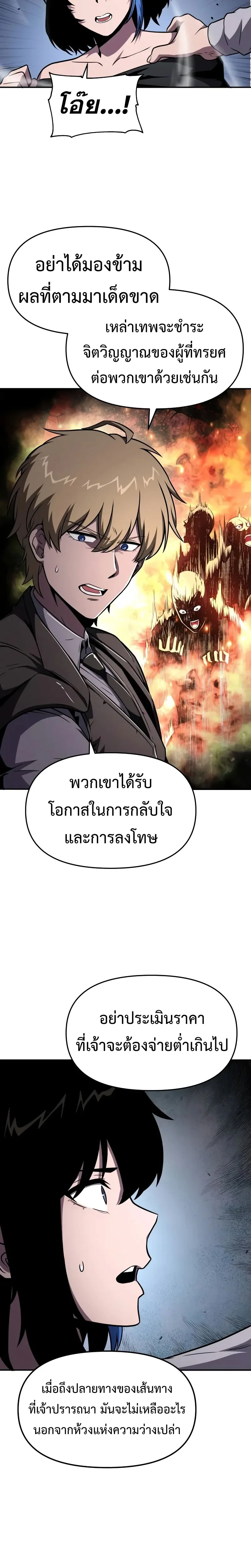 The Knight King Who Returned With a God ราชาอัศวินผู้มากับเทพ ตอนที่ 87 หน้า 18