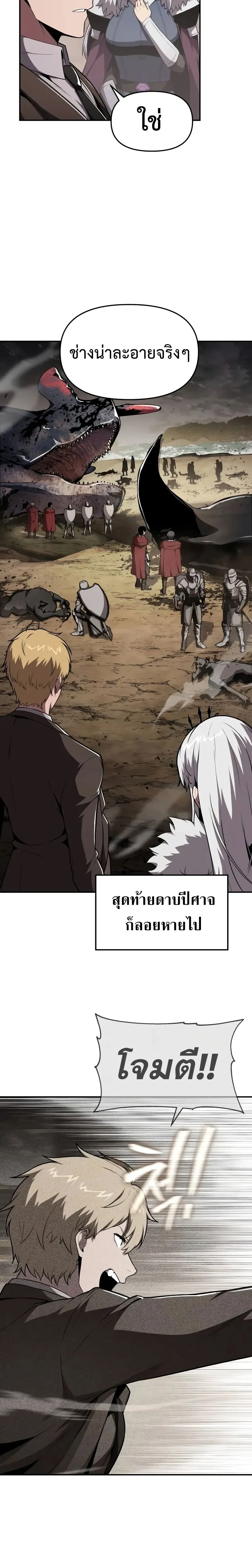 The Knight King Who Returned With a God ราชาอัศวินผู้มากับเทพ ตอนที่ 87 หน้า 2