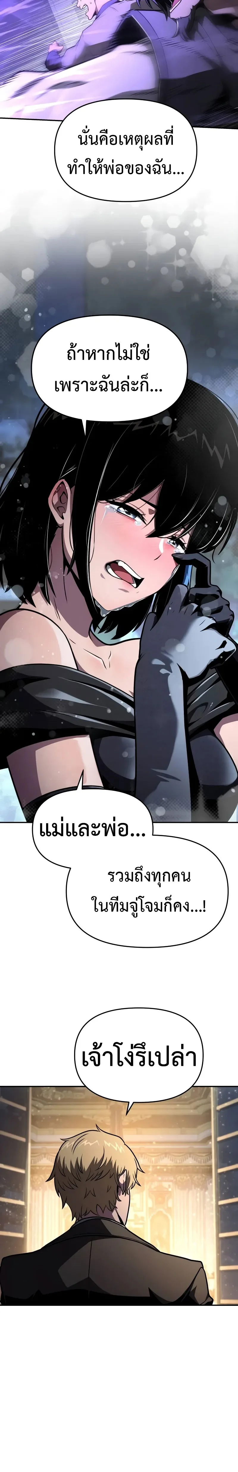 The Knight King Who Returned With a God ราชาอัศวินผู้มากับเทพ ตอนที่ 87 หน้า 21