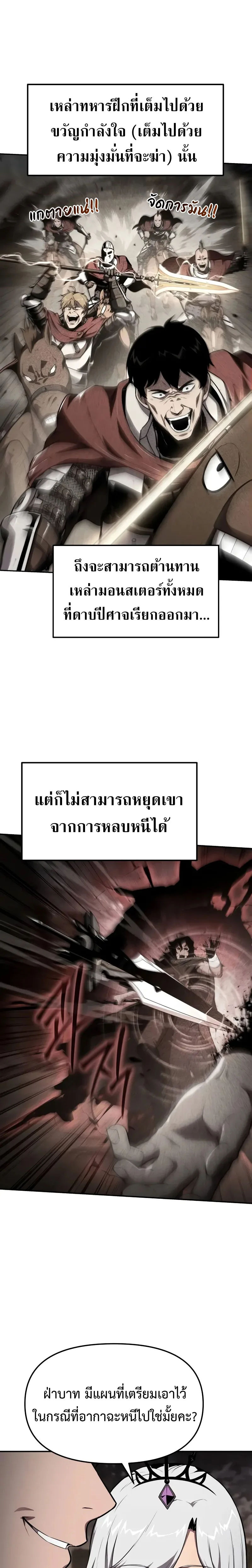 The Knight King Who Returned With a God ราชาอัศวินผู้มากับเทพ ตอนที่ 87 หน้า 3