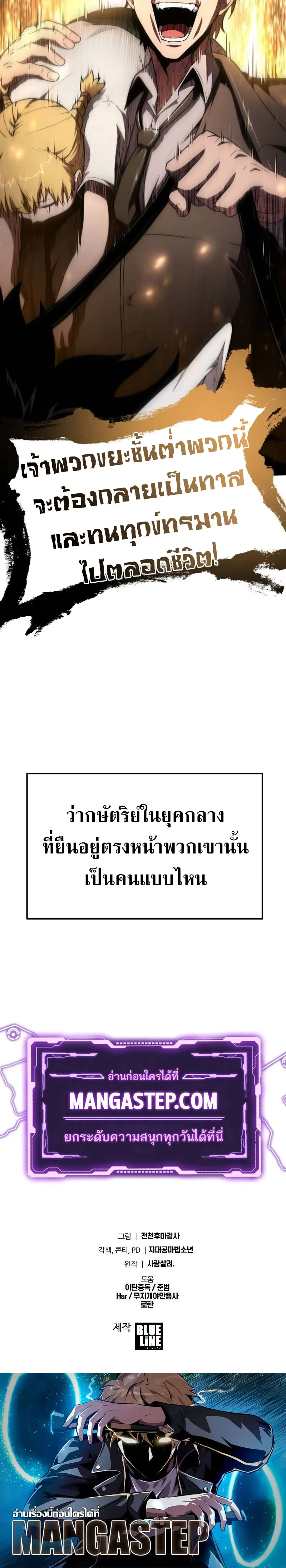 The Knight King Who Returned With a God ราชาอัศวินผู้มากับเทพ ตอนที่ 87 หน้า 30