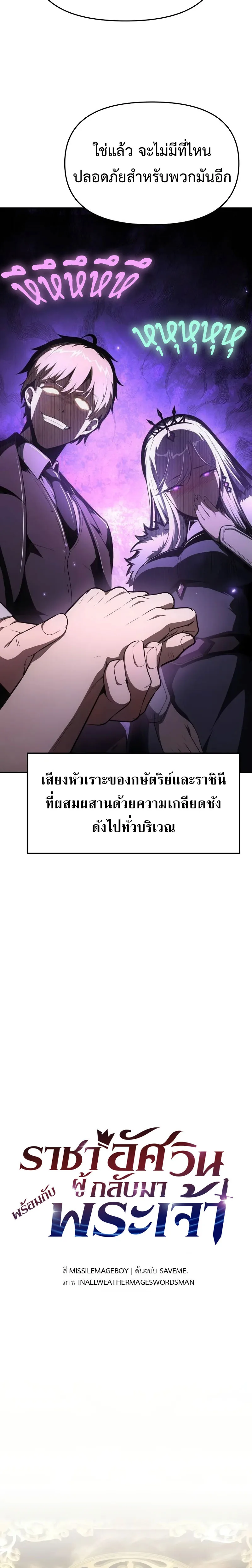 The Knight King Who Returned With a God ราชาอัศวินผู้มากับเทพ ตอนที่ 87 หน้า 5