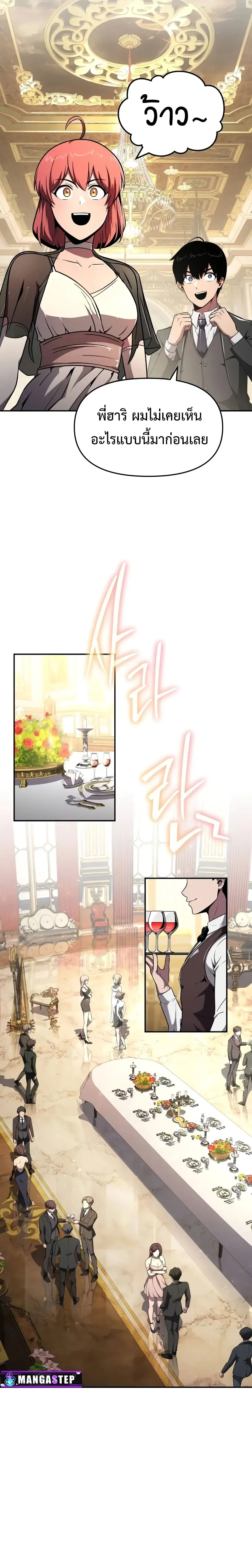 The Knight King Who Returned With a God ราชาอัศวินผู้มากับเทพ ตอนที่ 87 หน้า 6