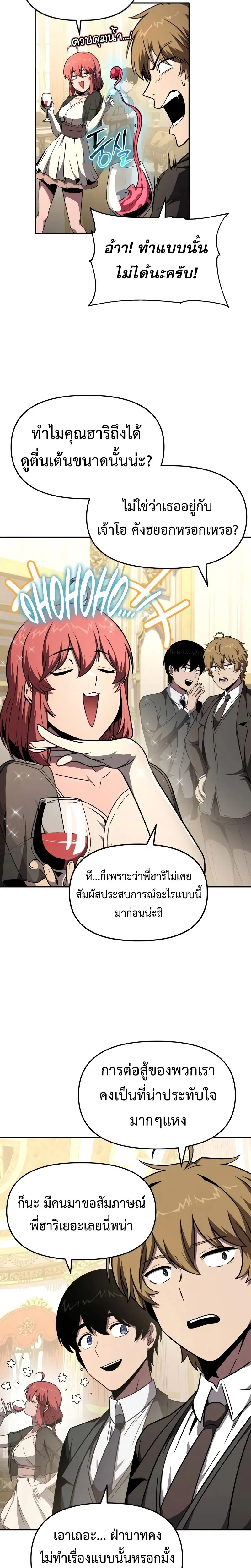 The Knight King Who Returned With a God ราชาอัศวินผู้มากับเทพ ตอนที่ 87 หน้า 8