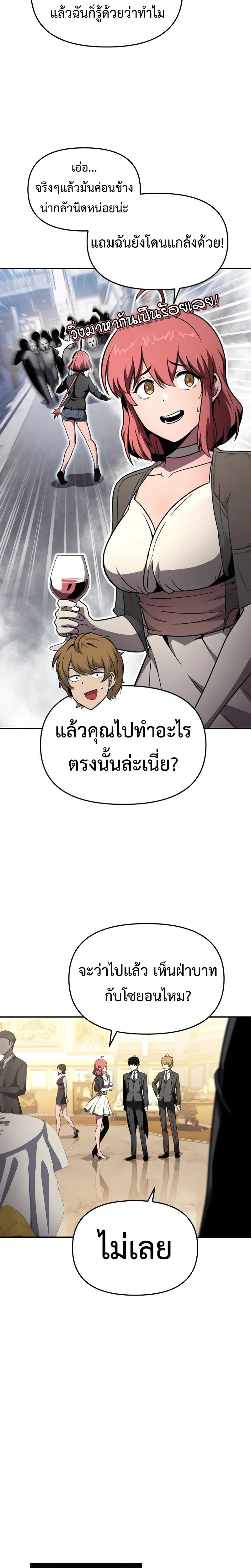 The Knight King Who Returned With a God ราชาอัศวินผู้มากับเทพ ตอนที่ 87 หน้า 9