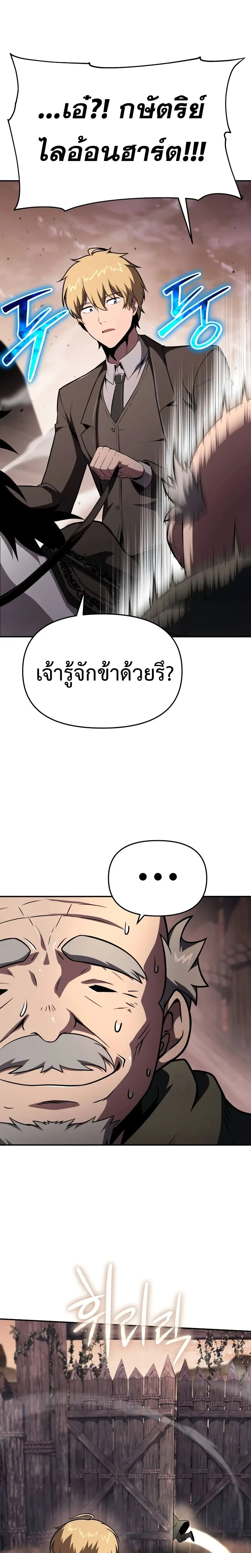 The Knight King Who Returned With a God ราชาอัศวินผู้มากับเทพ ตอนที่ 88 หน้า 13