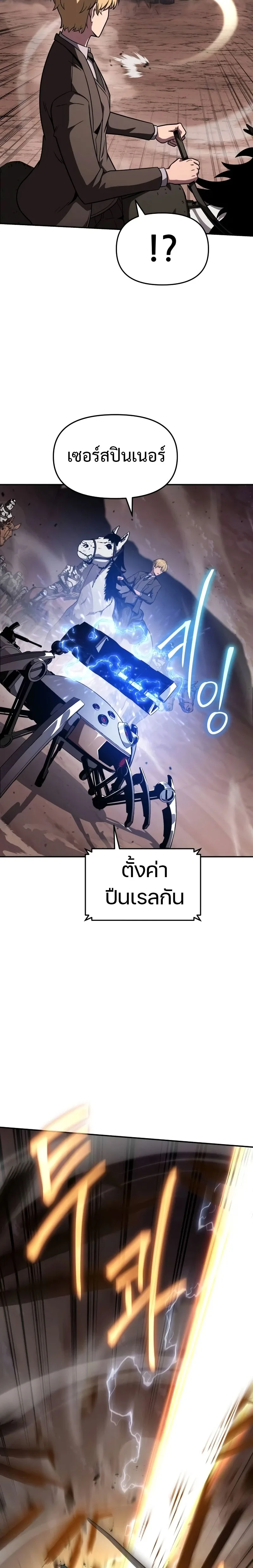 The Knight King Who Returned With a God ราชาอัศวินผู้มากับเทพ ตอนที่ 88 หน้า 14