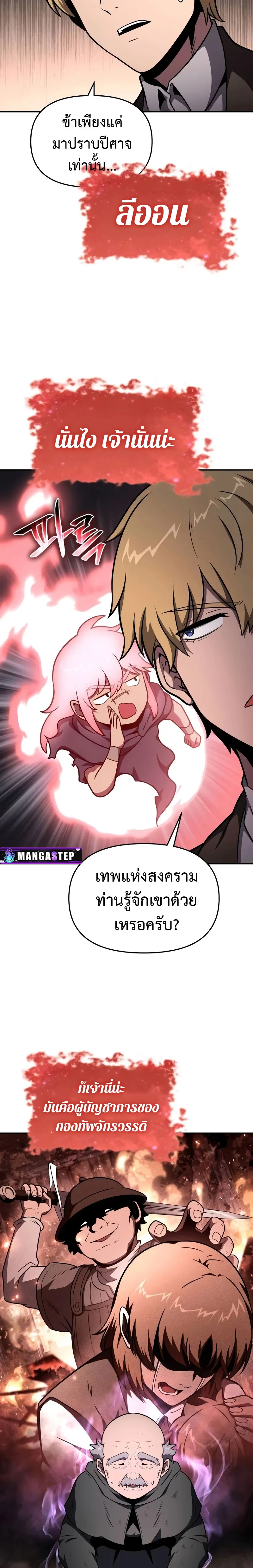 The Knight King Who Returned With a God ราชาอัศวินผู้มากับเทพ ตอนที่ 88 หน้า 17