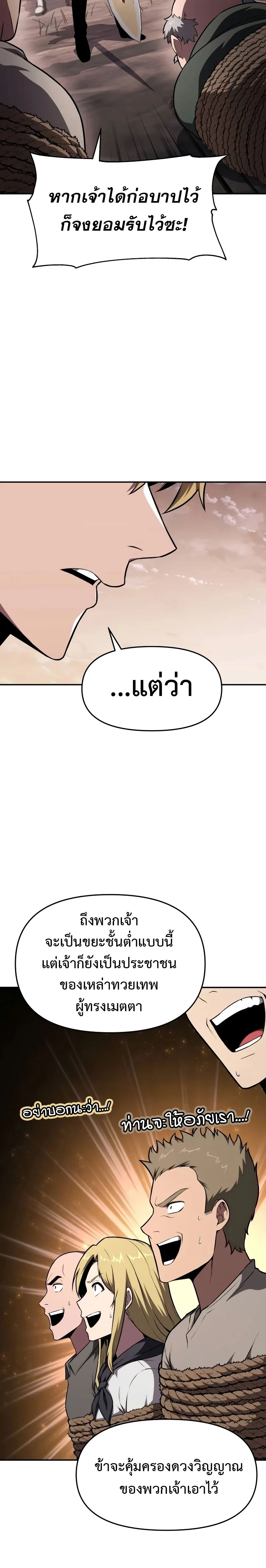The Knight King Who Returned With a God ราชาอัศวินผู้มากับเทพ ตอนที่ 88 หน้า 24
