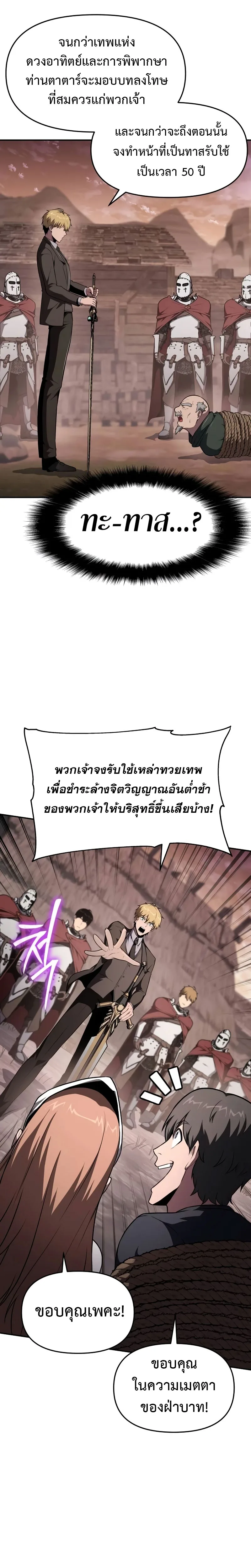 The Knight King Who Returned With a God ราชาอัศวินผู้มากับเทพ ตอนที่ 88 หน้า 25