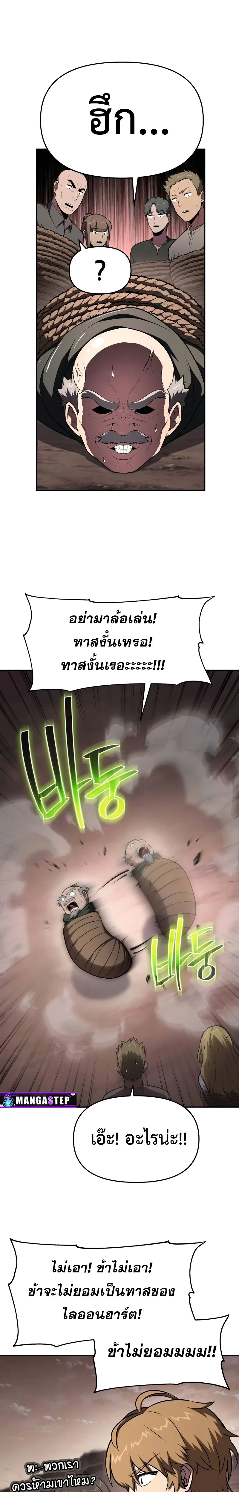 The Knight King Who Returned With a God ราชาอัศวินผู้มากับเทพ ตอนที่ 88 หน้า 26