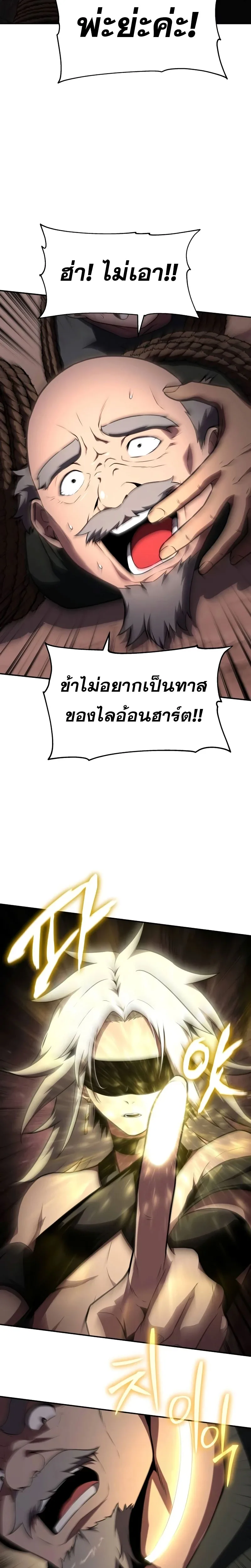 The Knight King Who Returned With a God ราชาอัศวินผู้มากับเทพ ตอนที่ 88 หน้า 29