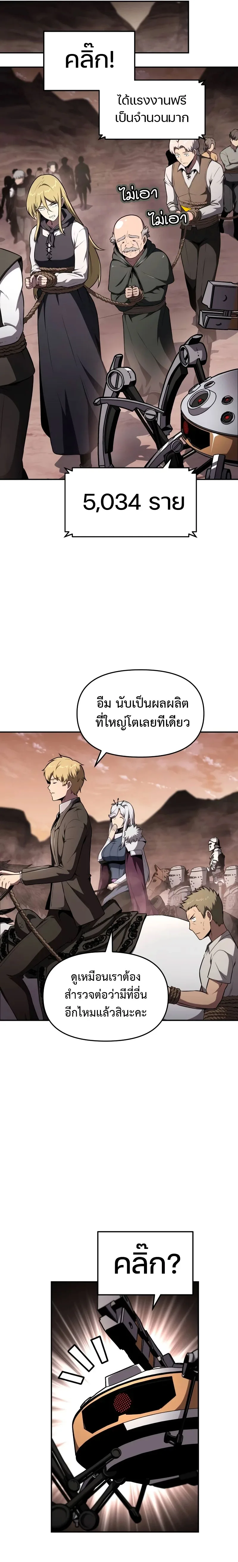 The Knight King Who Returned With a God ราชาอัศวินผู้มากับเทพ ตอนที่ 88 หน้า 31