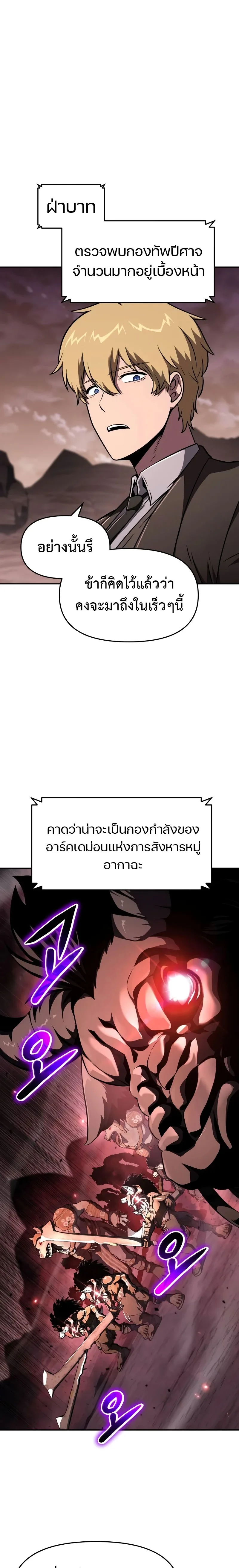 The Knight King Who Returned With a God ราชาอัศวินผู้มากับเทพ ตอนที่ 88 หน้า 32