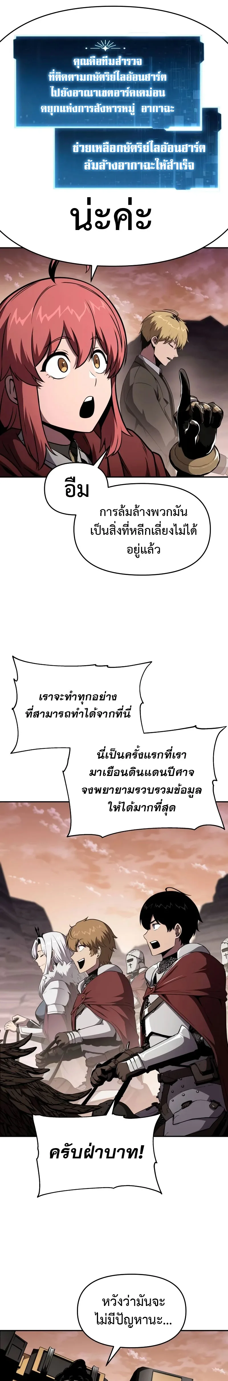 The Knight King Who Returned With a God ราชาอัศวินผู้มากับเทพ ตอนที่ 88 หน้า 5