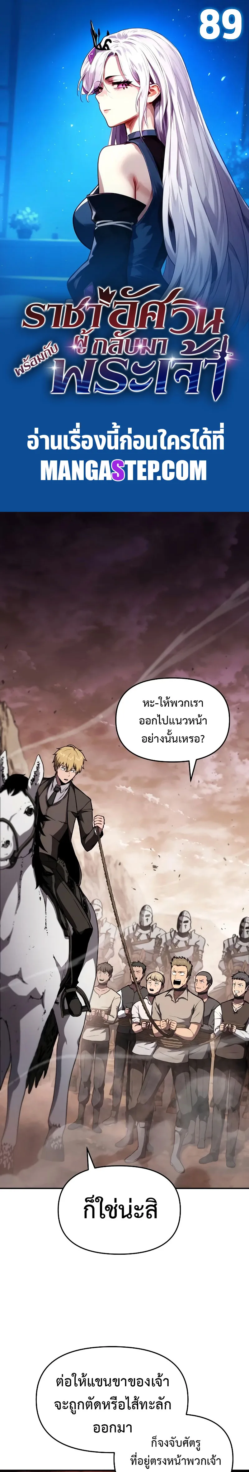 The Knight King Who Returned With a God ราชาอัศวินผู้มากับเทพ ตอนที่ 89 หน้า 1