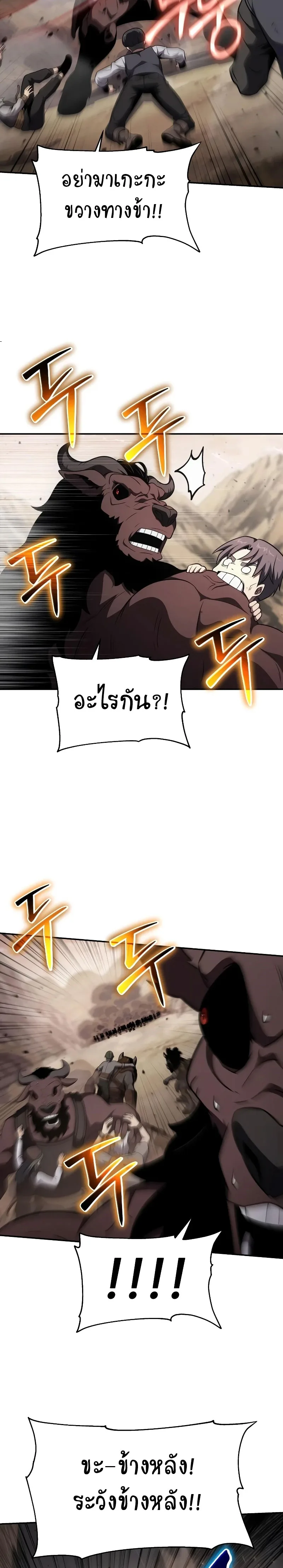 The Knight King Who Returned With a God ราชาอัศวินผู้มากับเทพ ตอนที่ 89 หน้า 10