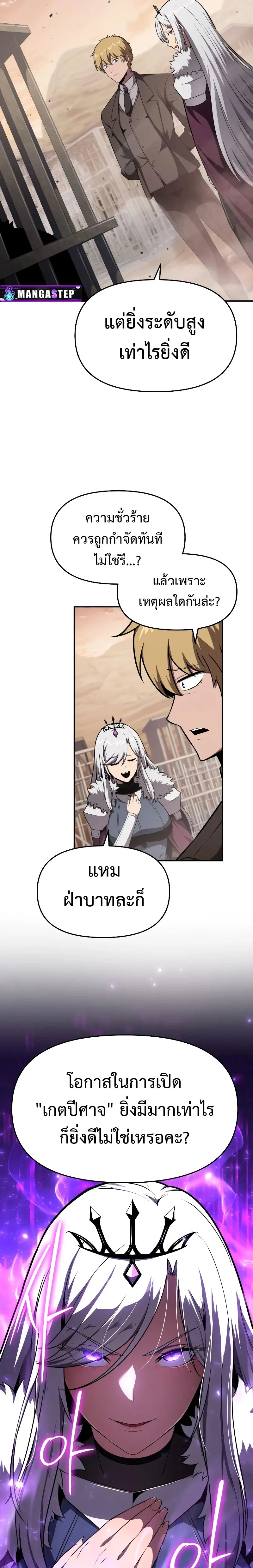 The Knight King Who Returned With a God ราชาอัศวินผู้มากับเทพ ตอนที่ 89 หน้า 15