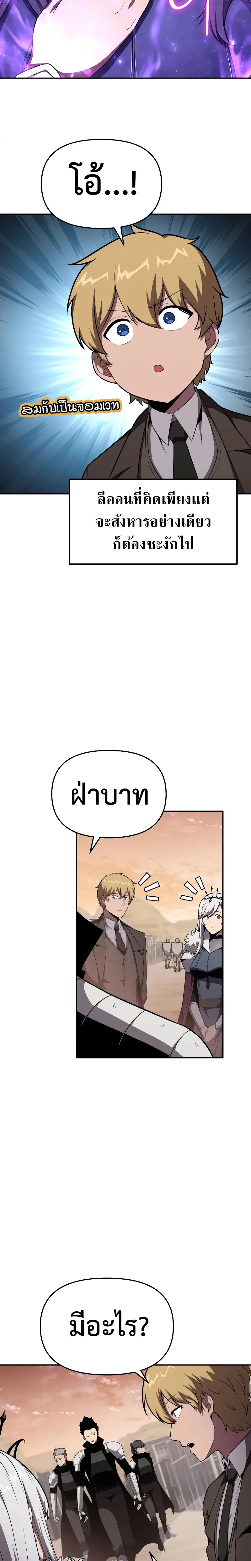 The Knight King Who Returned With a God ราชาอัศวินผู้มากับเทพ ตอนที่ 89 หน้า 16