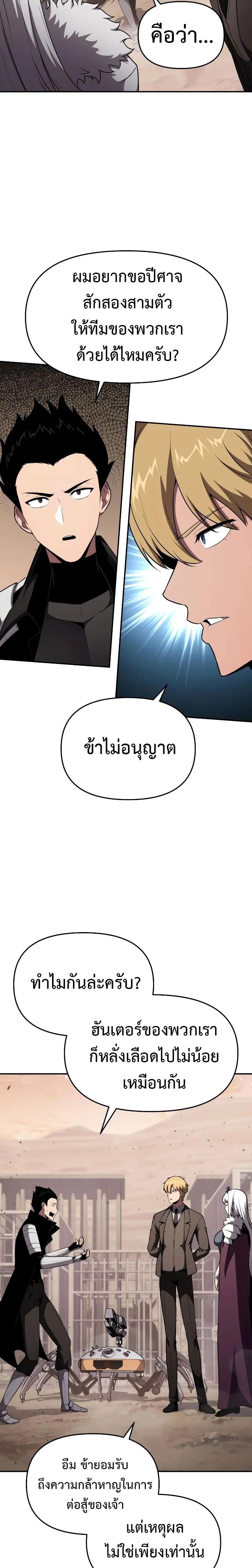 The Knight King Who Returned With a God ราชาอัศวินผู้มากับเทพ ตอนที่ 89 หน้า 17