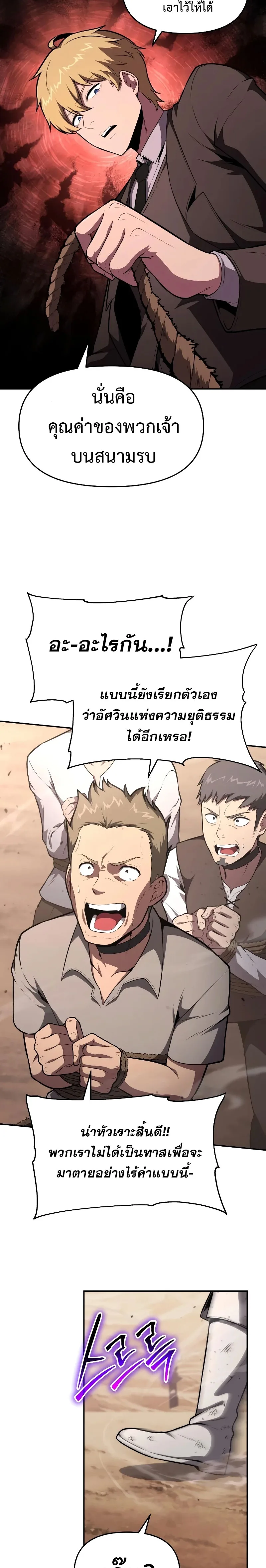 The Knight King Who Returned With a God ราชาอัศวินผู้มากับเทพ ตอนที่ 89 หน้า 2