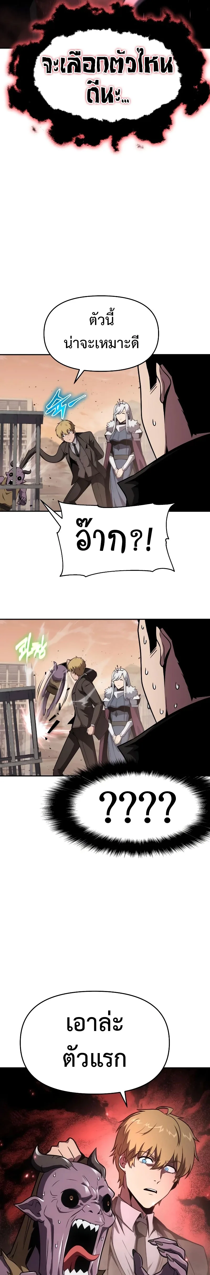 The Knight King Who Returned With a God ราชาอัศวินผู้มากับเทพ ตอนที่ 89 หน้า 20
