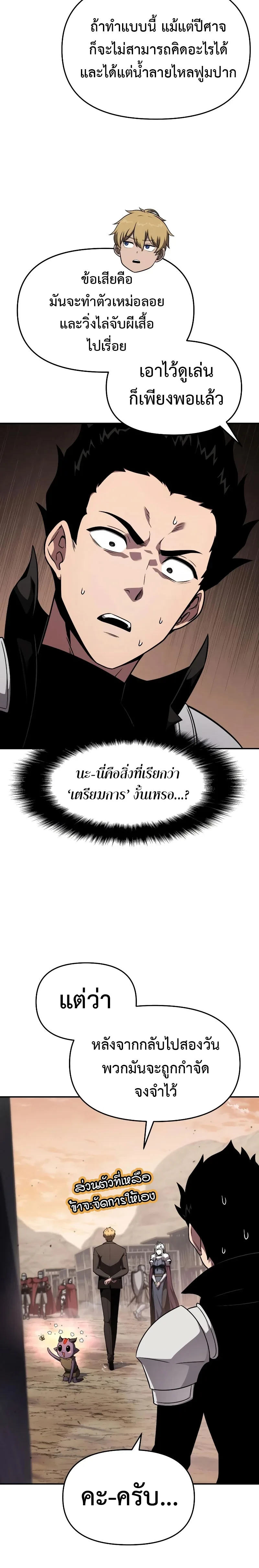 The Knight King Who Returned With a God ราชาอัศวินผู้มากับเทพ ตอนที่ 89 หน้า 23