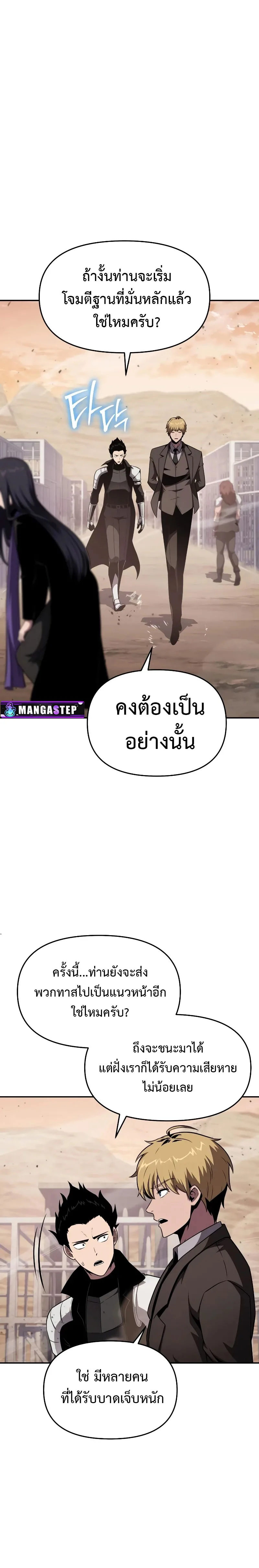 The Knight King Who Returned With a God ราชาอัศวินผู้มากับเทพ ตอนที่ 89 หน้า 24