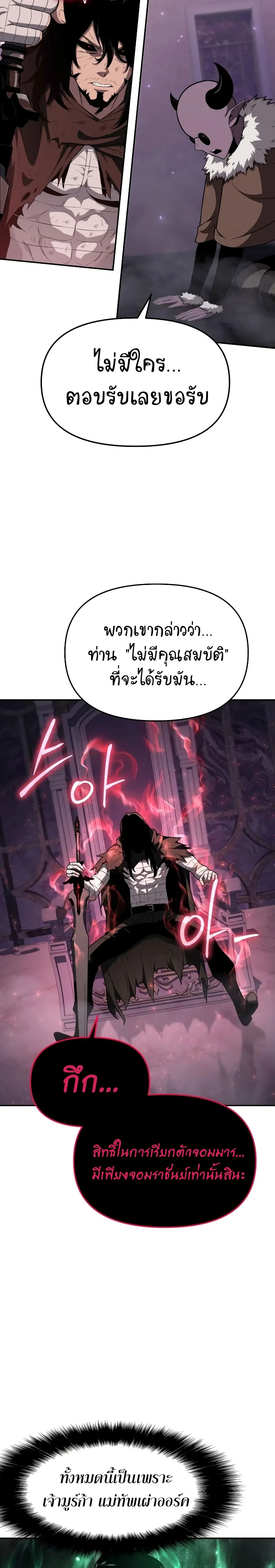 The Knight King Who Returned With a God ราชาอัศวินผู้มากับเทพ ตอนที่ 89 หน้า 29