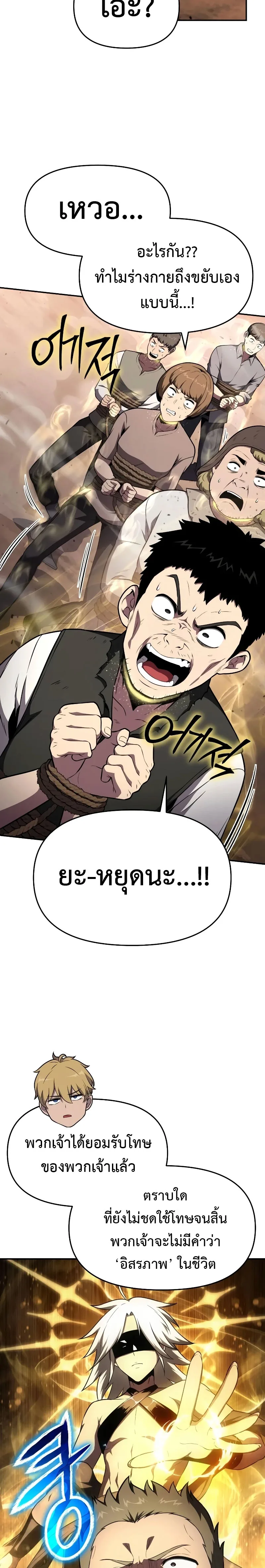 The Knight King Who Returned With a God ราชาอัศวินผู้มากับเทพ ตอนที่ 89 หน้า 3