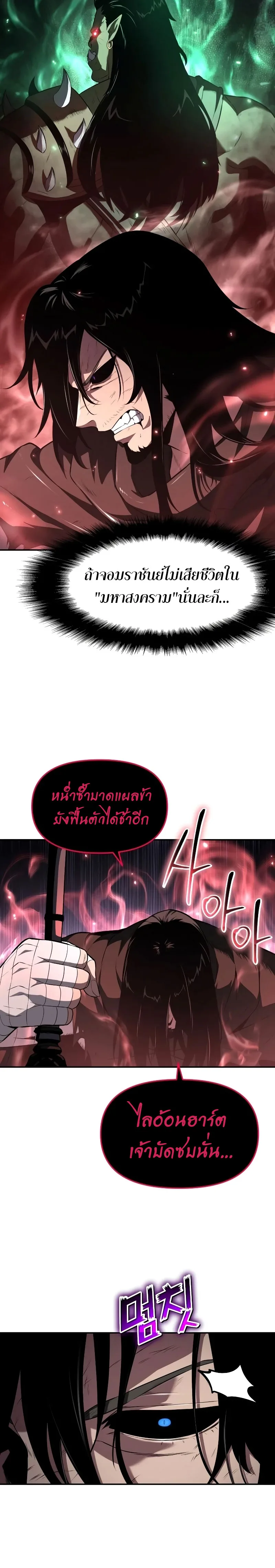 The Knight King Who Returned With a God ราชาอัศวินผู้มากับเทพ ตอนที่ 89 หน้า 30