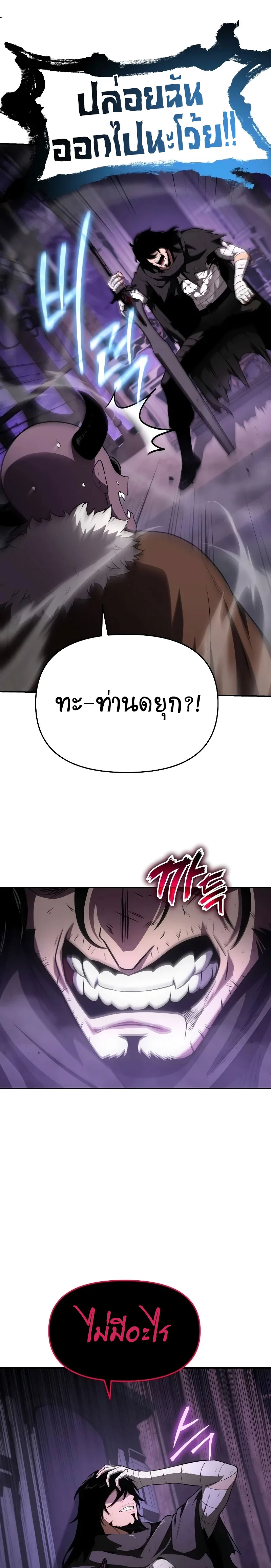 The Knight King Who Returned With a God ราชาอัศวินผู้มากับเทพ ตอนที่ 89 หน้า 31