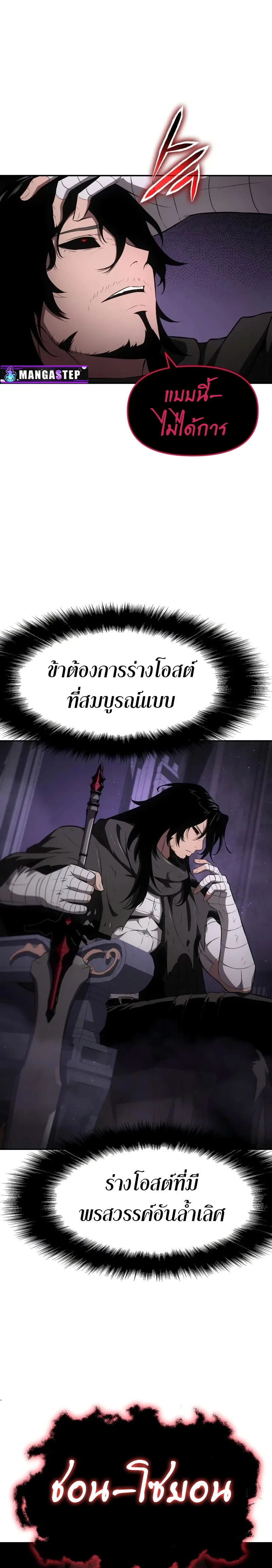 The Knight King Who Returned With a God ราชาอัศวินผู้มากับเทพ ตอนที่ 89 หน้า 33