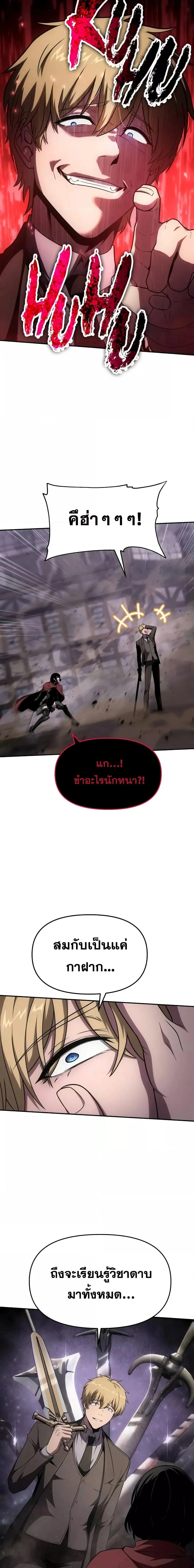 The Knight King Who Returned With a God ราชาอัศวินผู้มากับเทพ ตอนที่ 90 หน้า 23