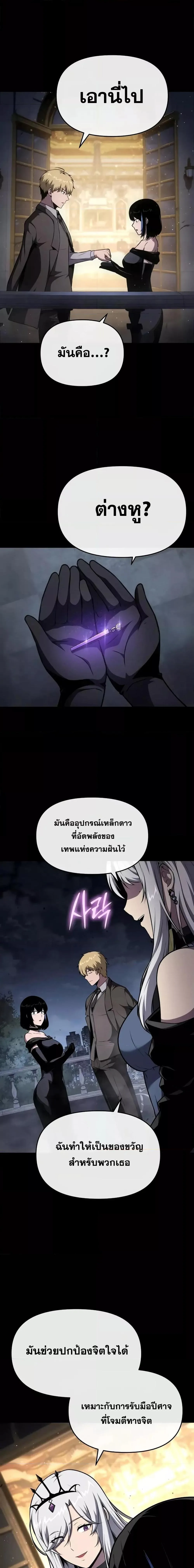 The Knight King Who Returned With a God ราชาอัศวินผู้มากับเทพ ตอนที่ 90 หน้า 3